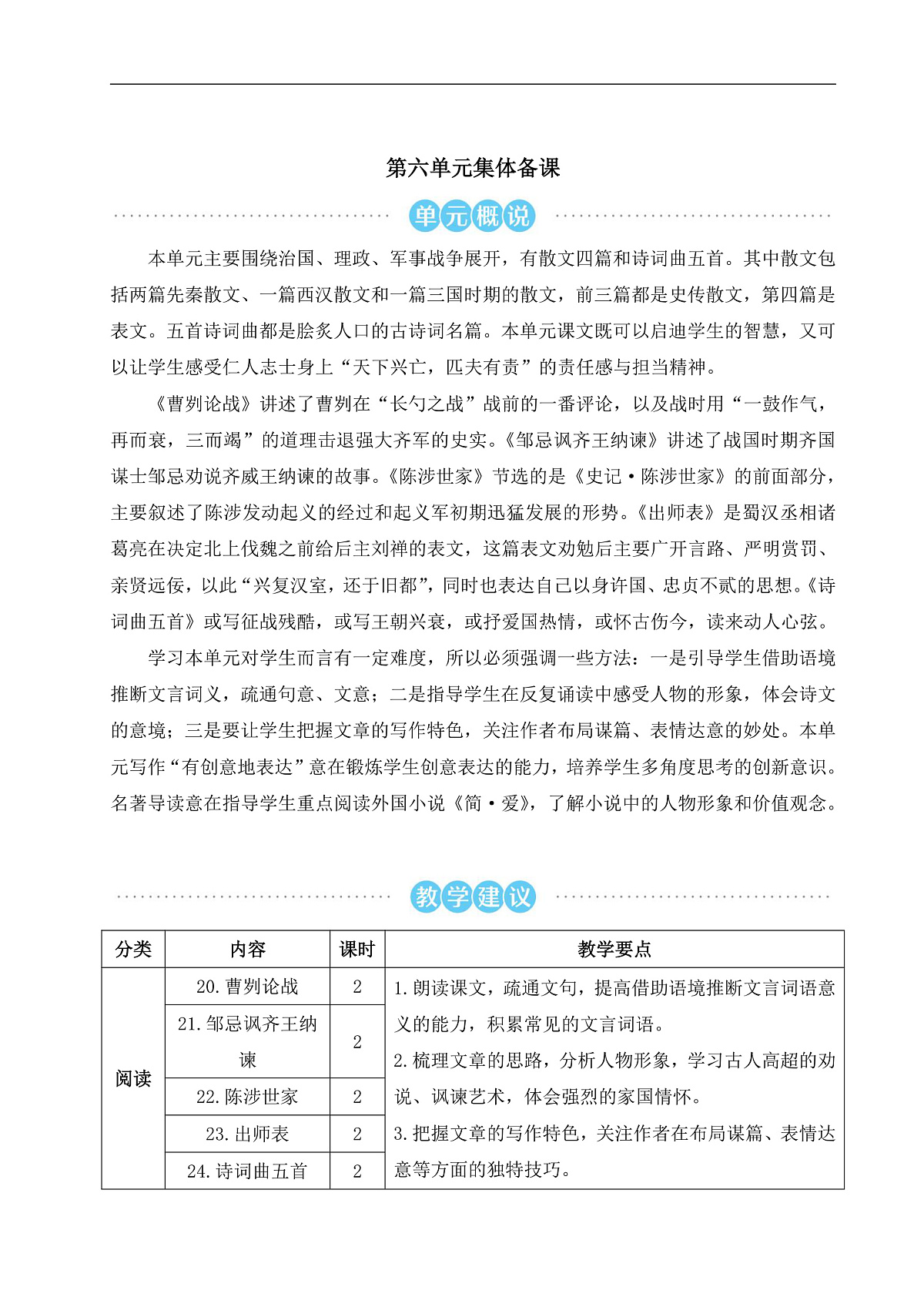20 曹刿论战（教学设计）第1页