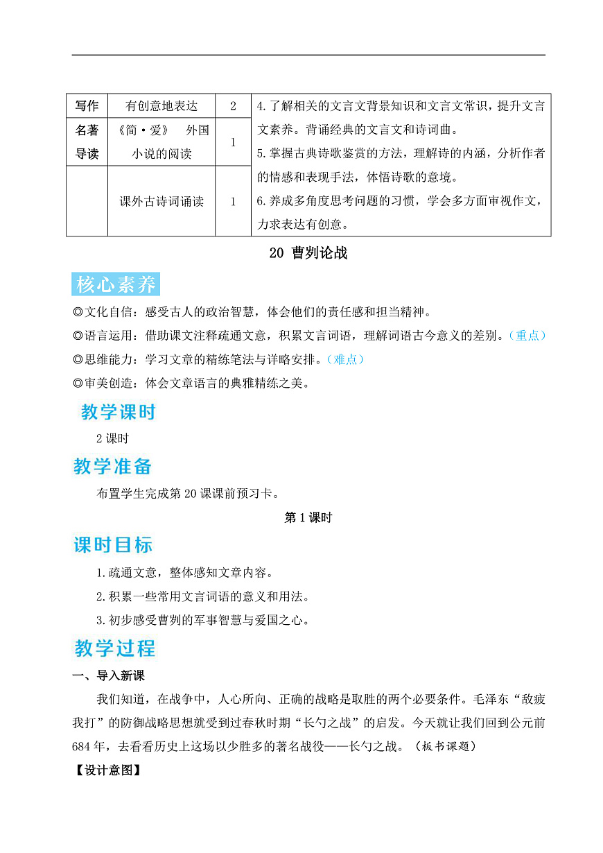 20 曹刿论战（教学设计）第2页