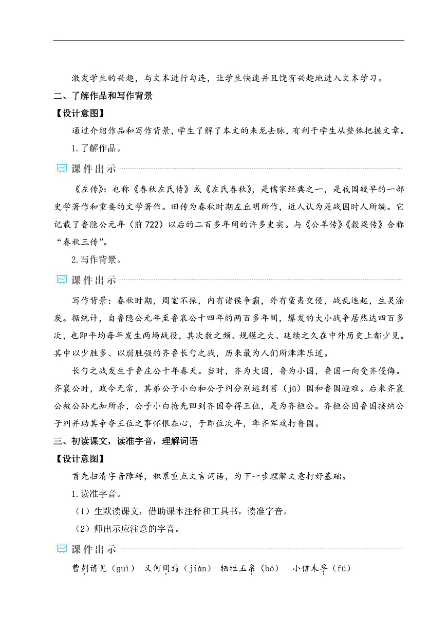 20 曹刿论战（教学设计）第3页