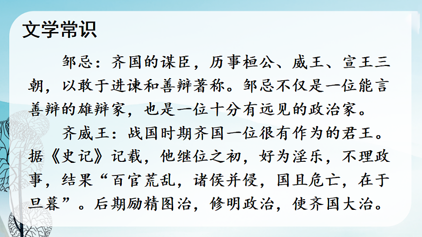 21 邹忌讽齐王纳谏第3页