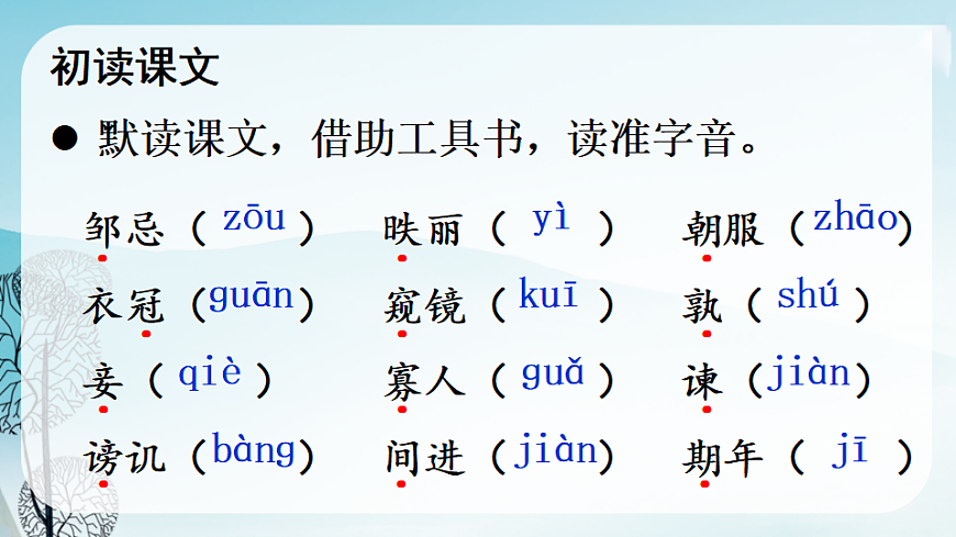 21 邹忌讽齐王纳谏第4页