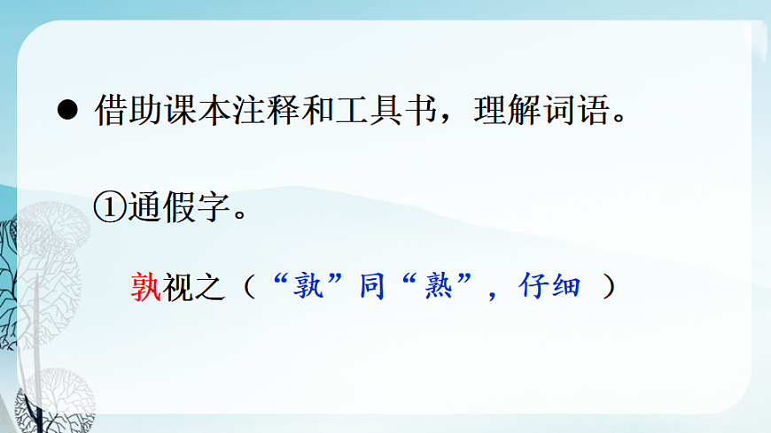 21 邹忌讽齐王纳谏第5页