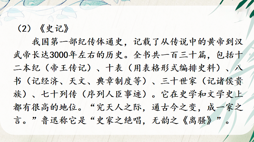 22 陈涉世家【教案匹配版】推荐❤第5页