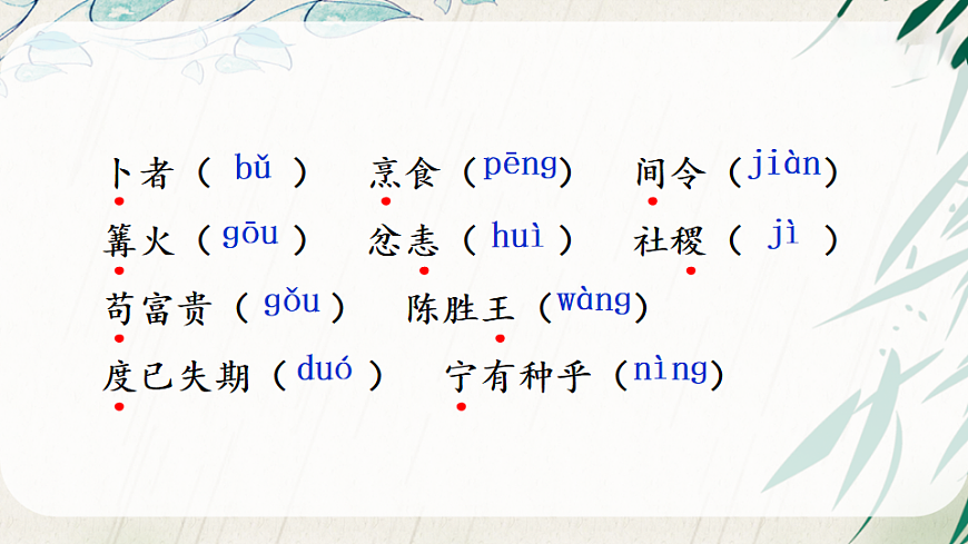 22 陈涉世家【教案匹配版】推荐❤第7页