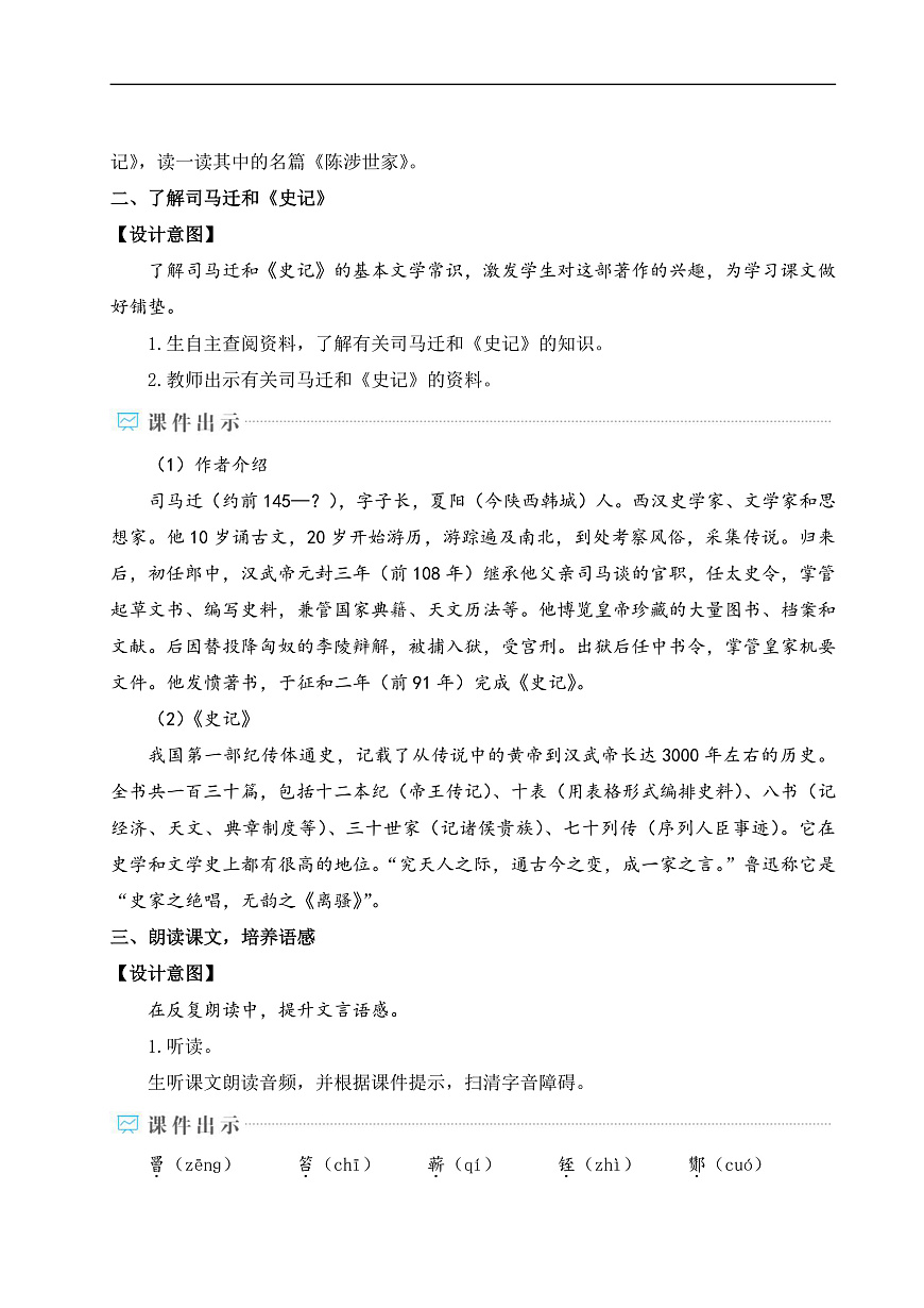22 陈涉世家（教学设计）第2页