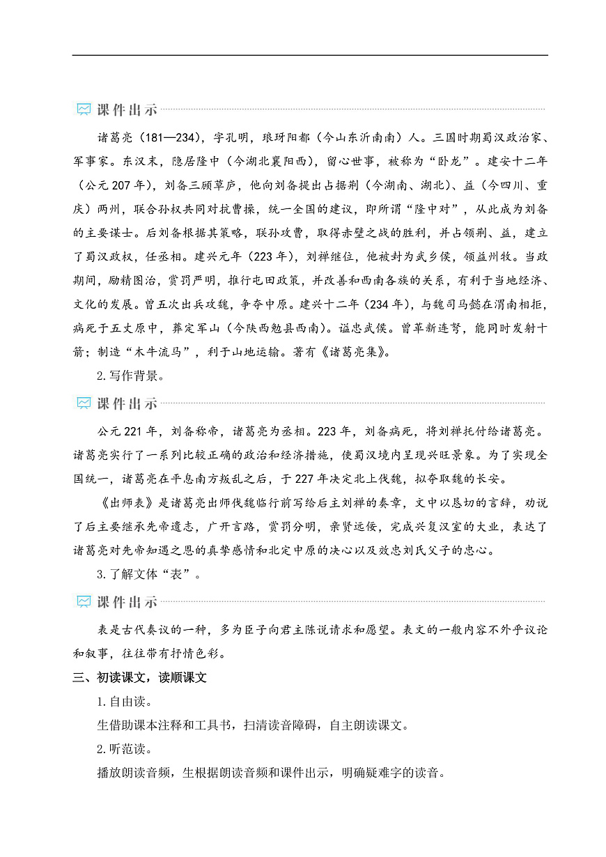 23 出师表（教学设计）第2页