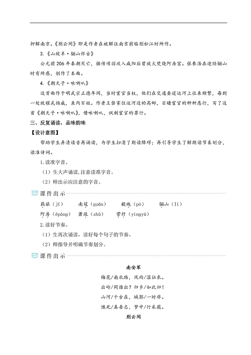 课外古诗词诵读（教学设计）第2页