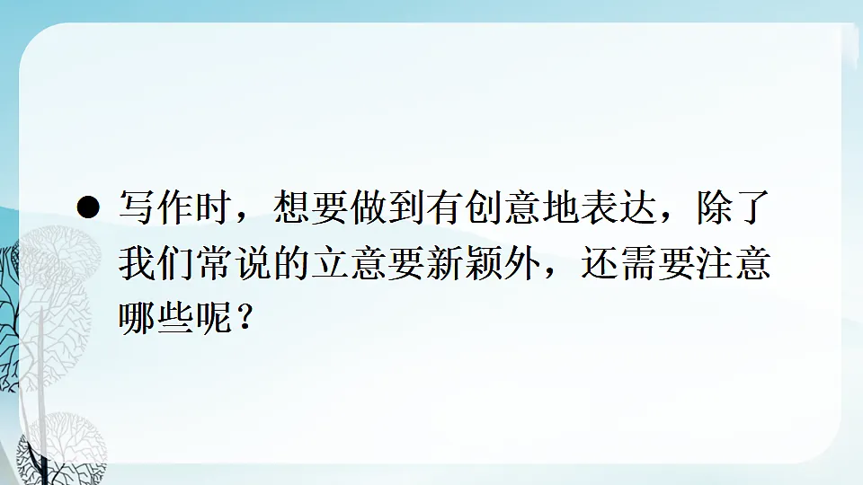 写作 有创意地表达第4页