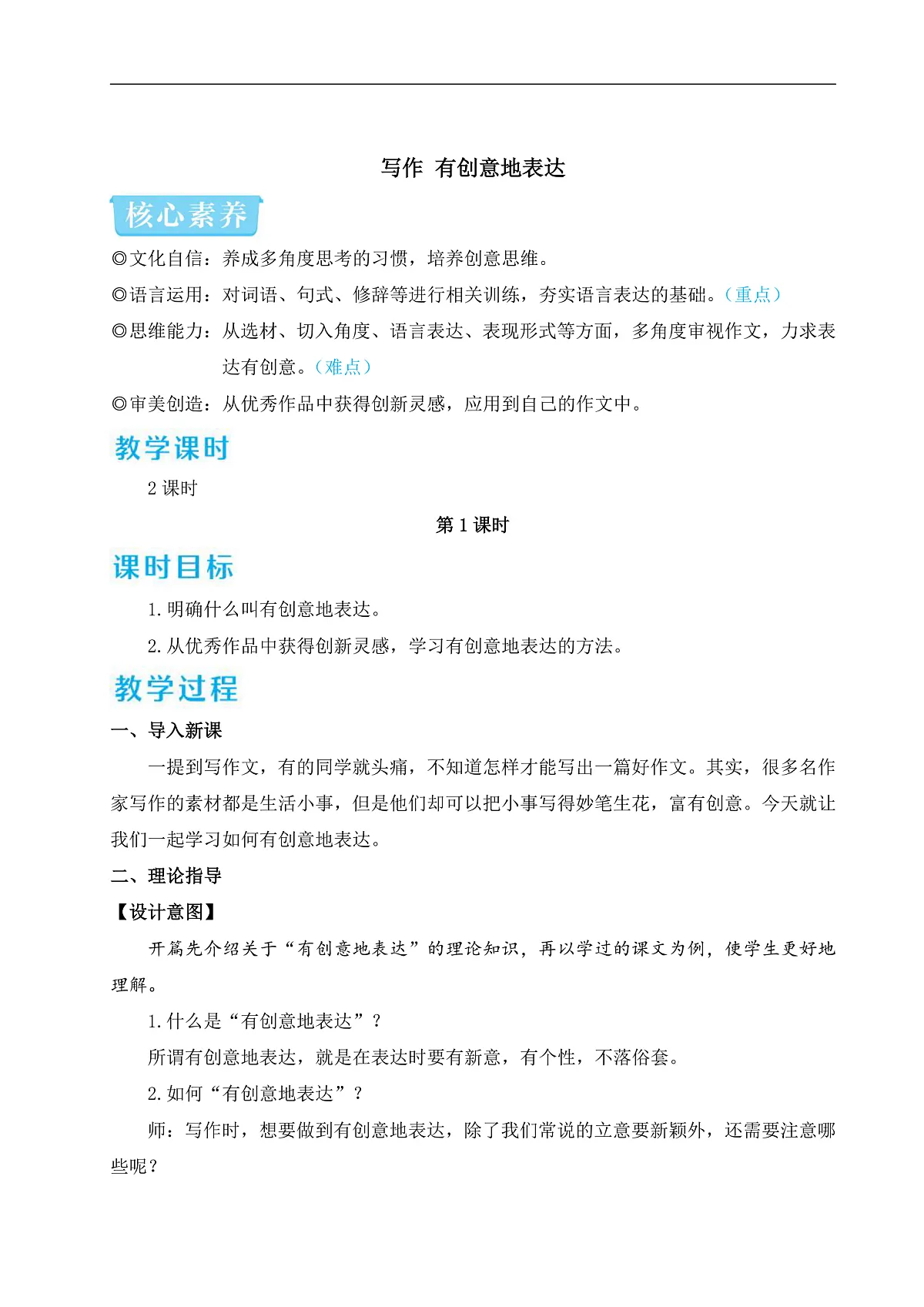 写作 有创意地表达（教学设计）第1页