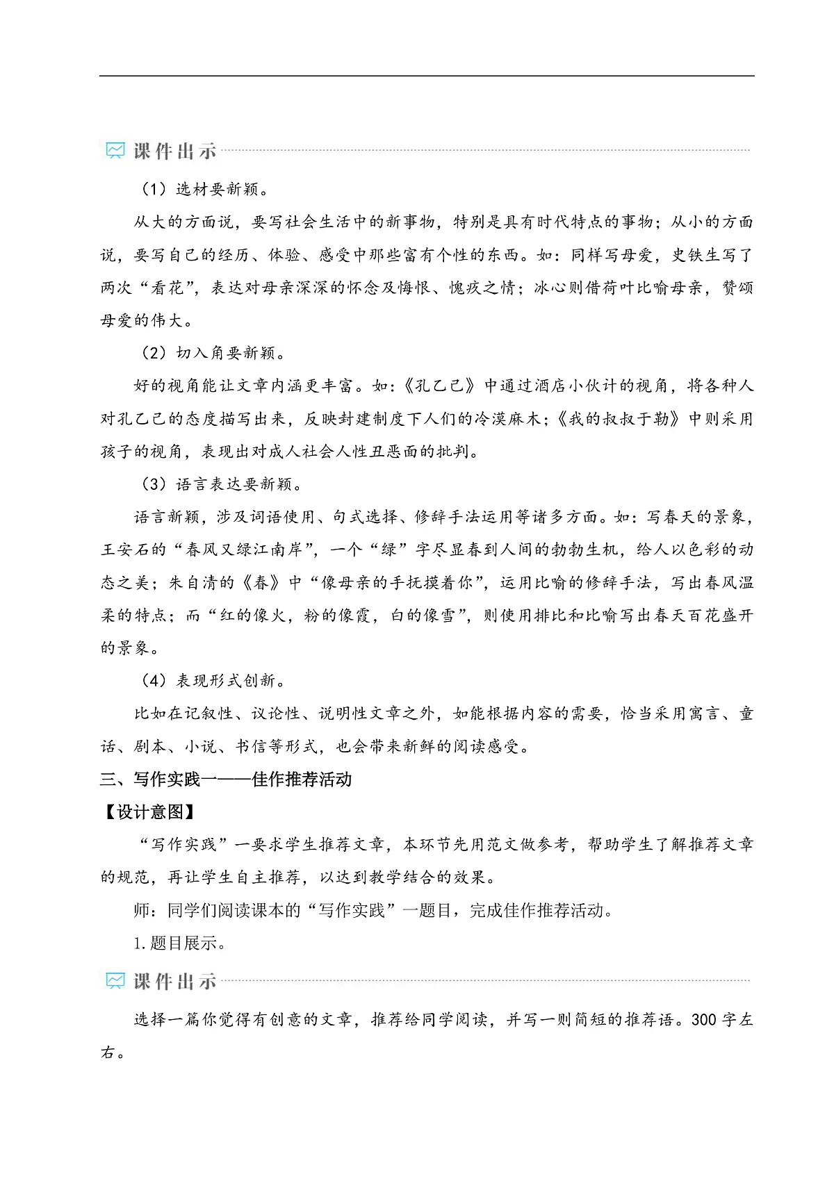 写作 有创意地表达（教学设计）第2页