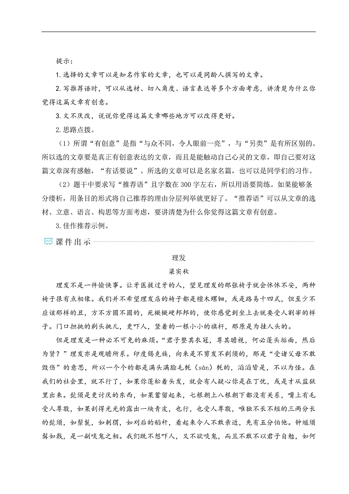 写作 有创意地表达（教学设计）第3页