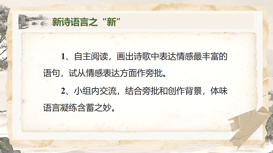 《短诗五首（第二课时）》第4页