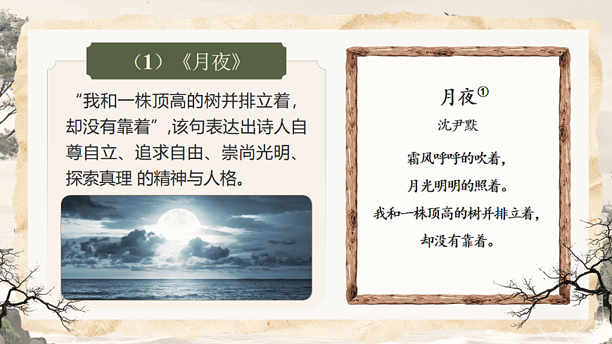 《短诗五首（第二课时）》第5页