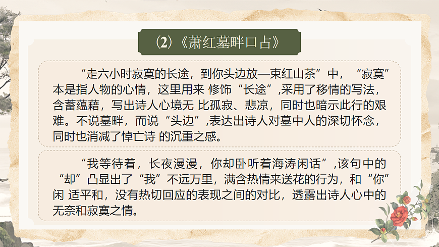 《短诗五首（第二课时）》第6页