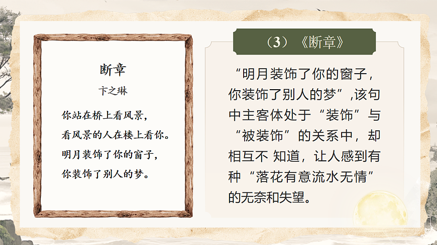 《短诗五首（第二课时）》第7页