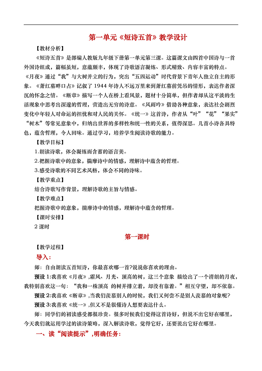 《短诗五首（第二课时）》教学设计第1页