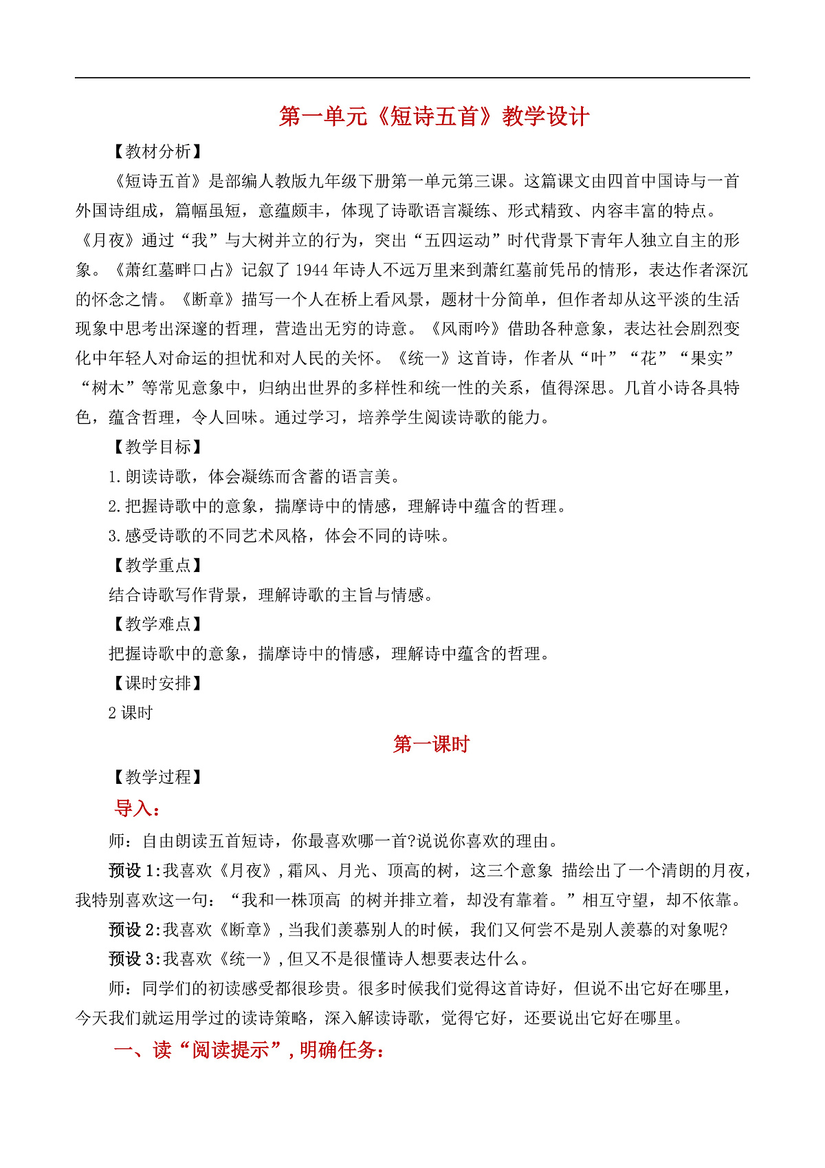 《短诗五首》第一、二课时教学设计第1页