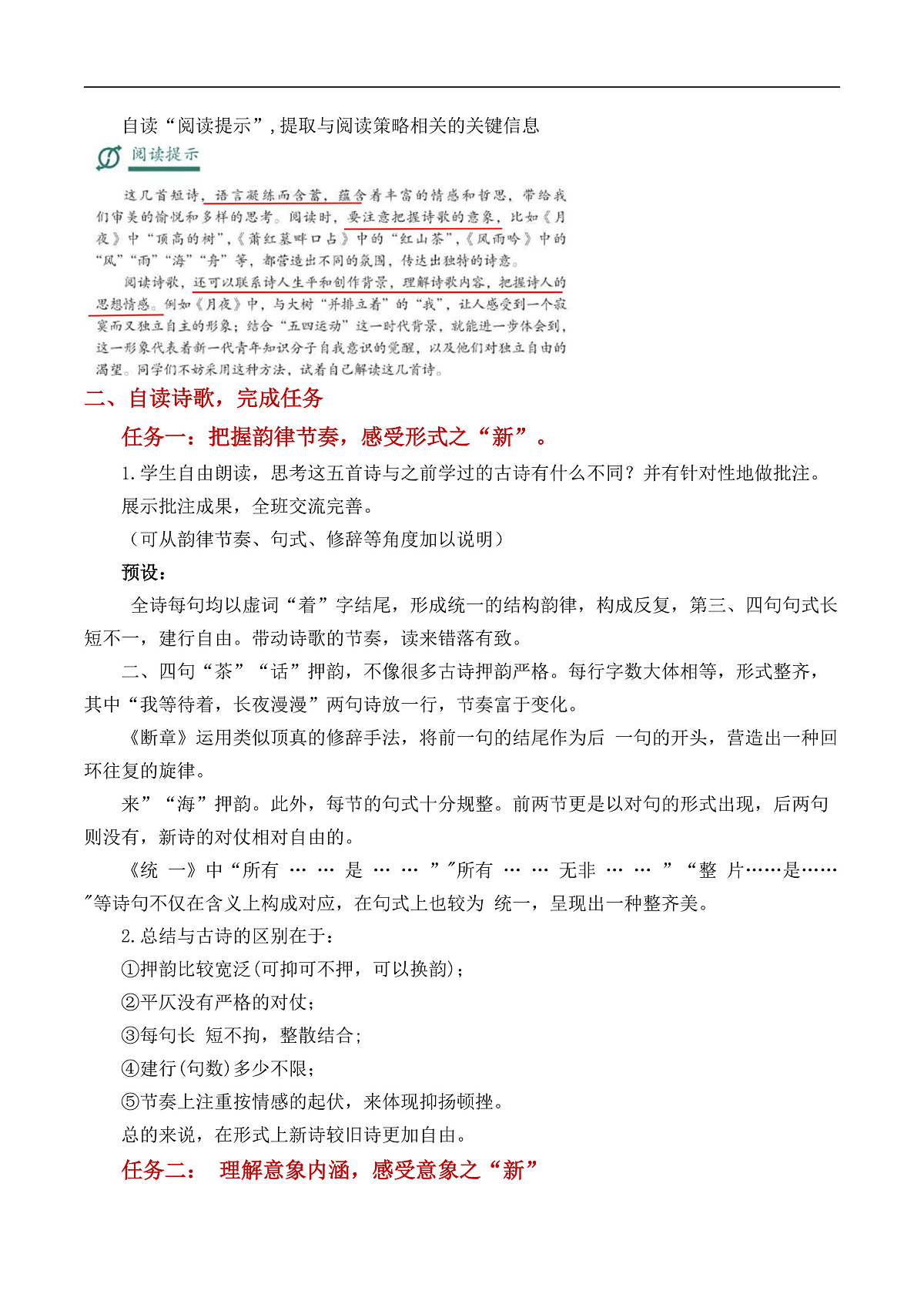 《短诗五首》第一、二课时教学设计第2页