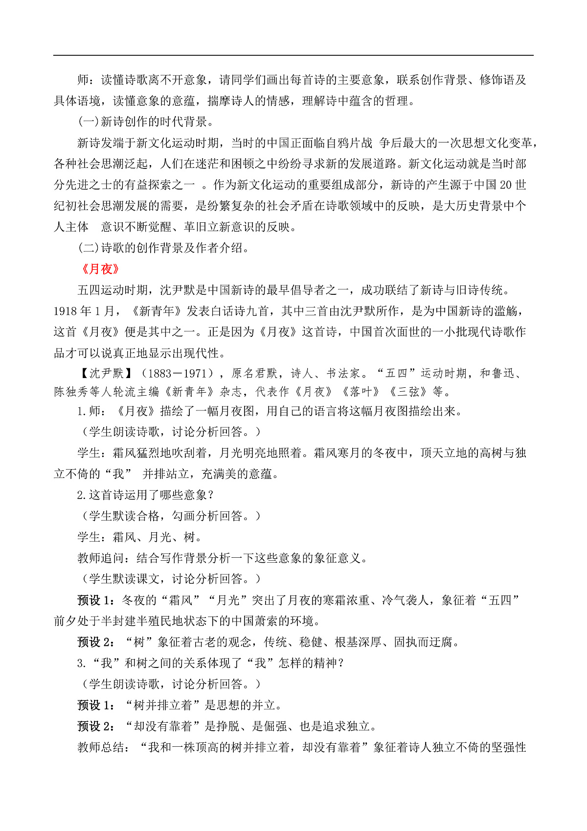 《短诗五首》第一、二课时教学设计第3页