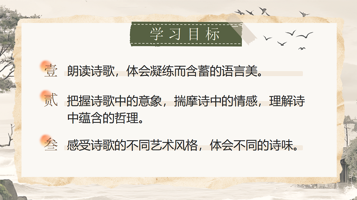 《短诗五首（第一课时）》第2页