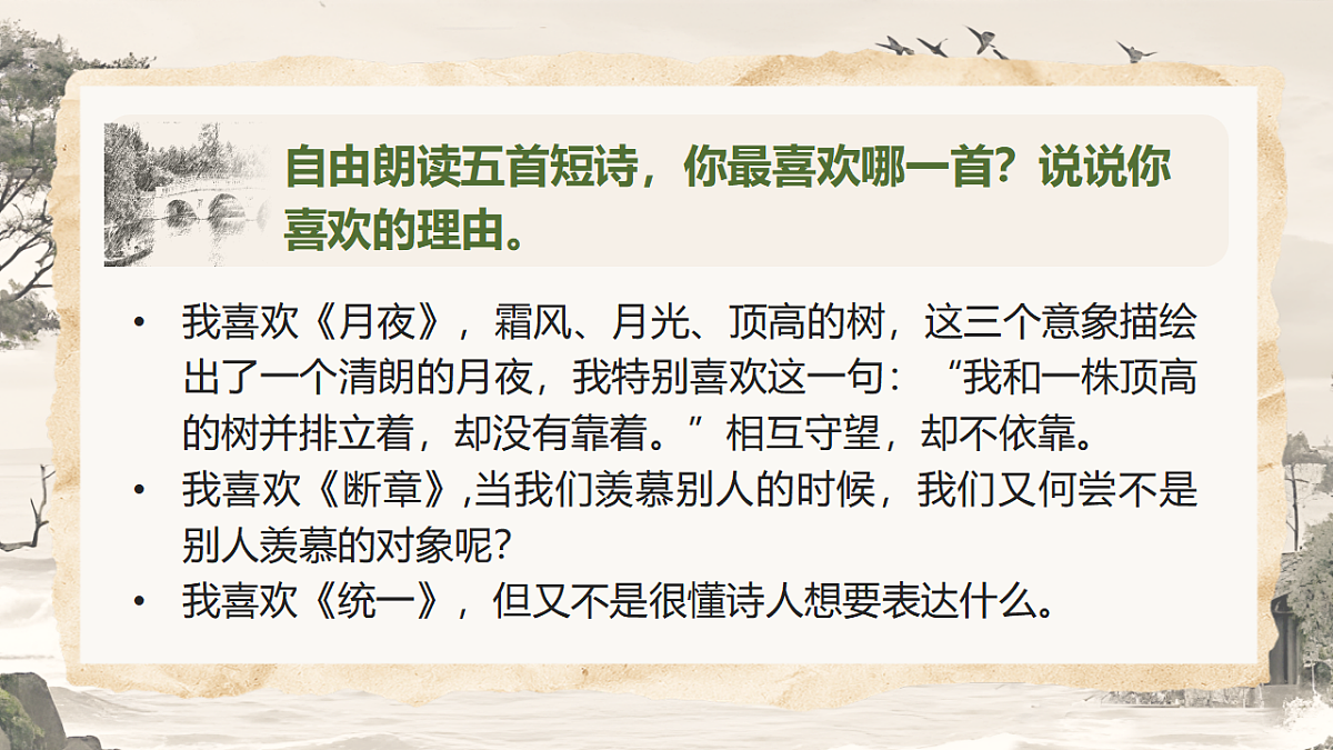 《短诗五首（第一课时）》第4页