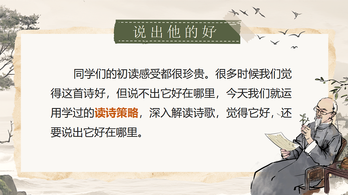 《短诗五首（第一课时）》第5页