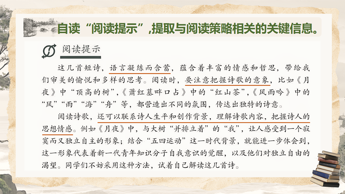 《短诗五首（第一课时）》第6页