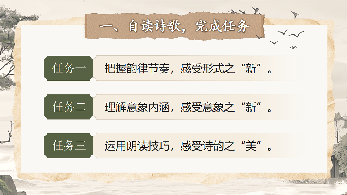 《短诗五首（第一课时）》第7页