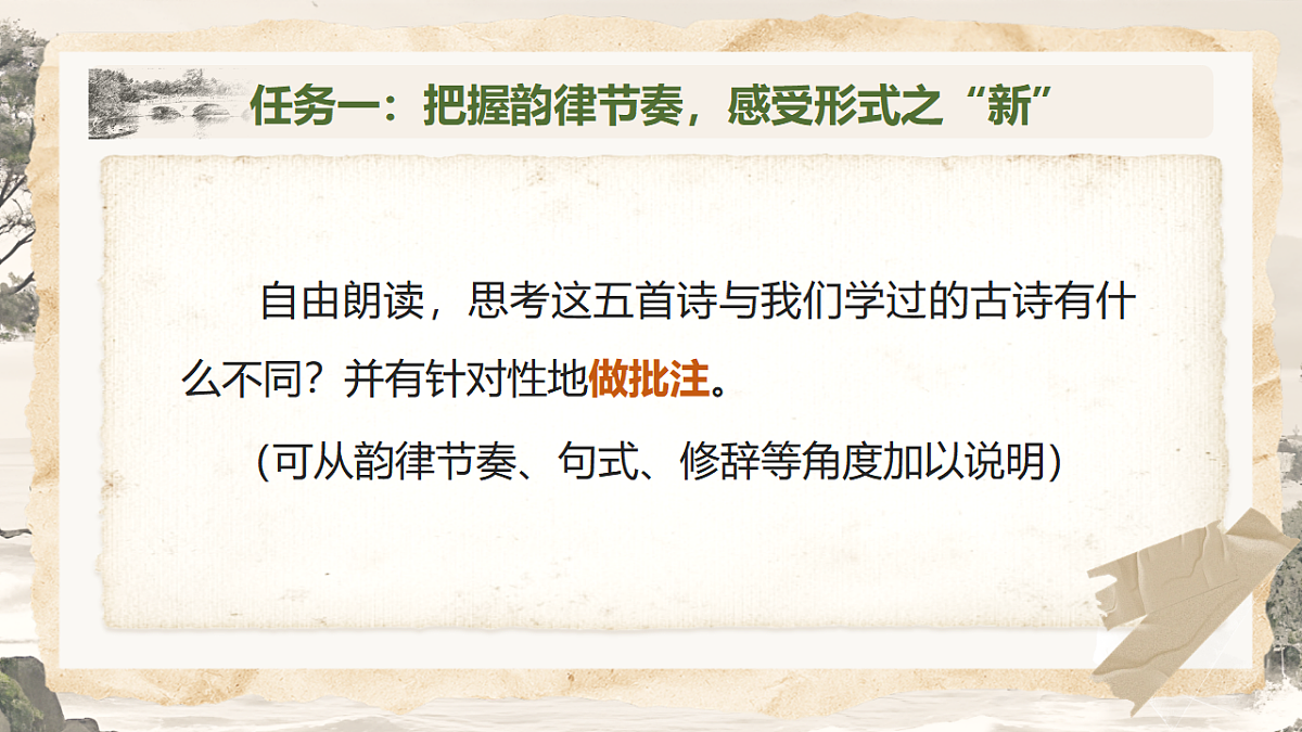 《短诗五首（第一课时）》第8页