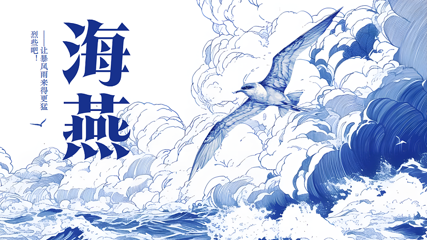 《海燕》第1页