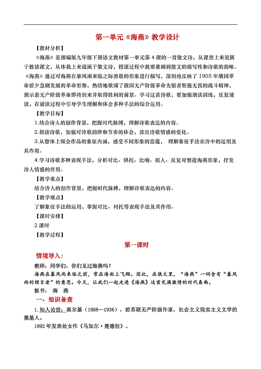 《海燕》教学设计第1页