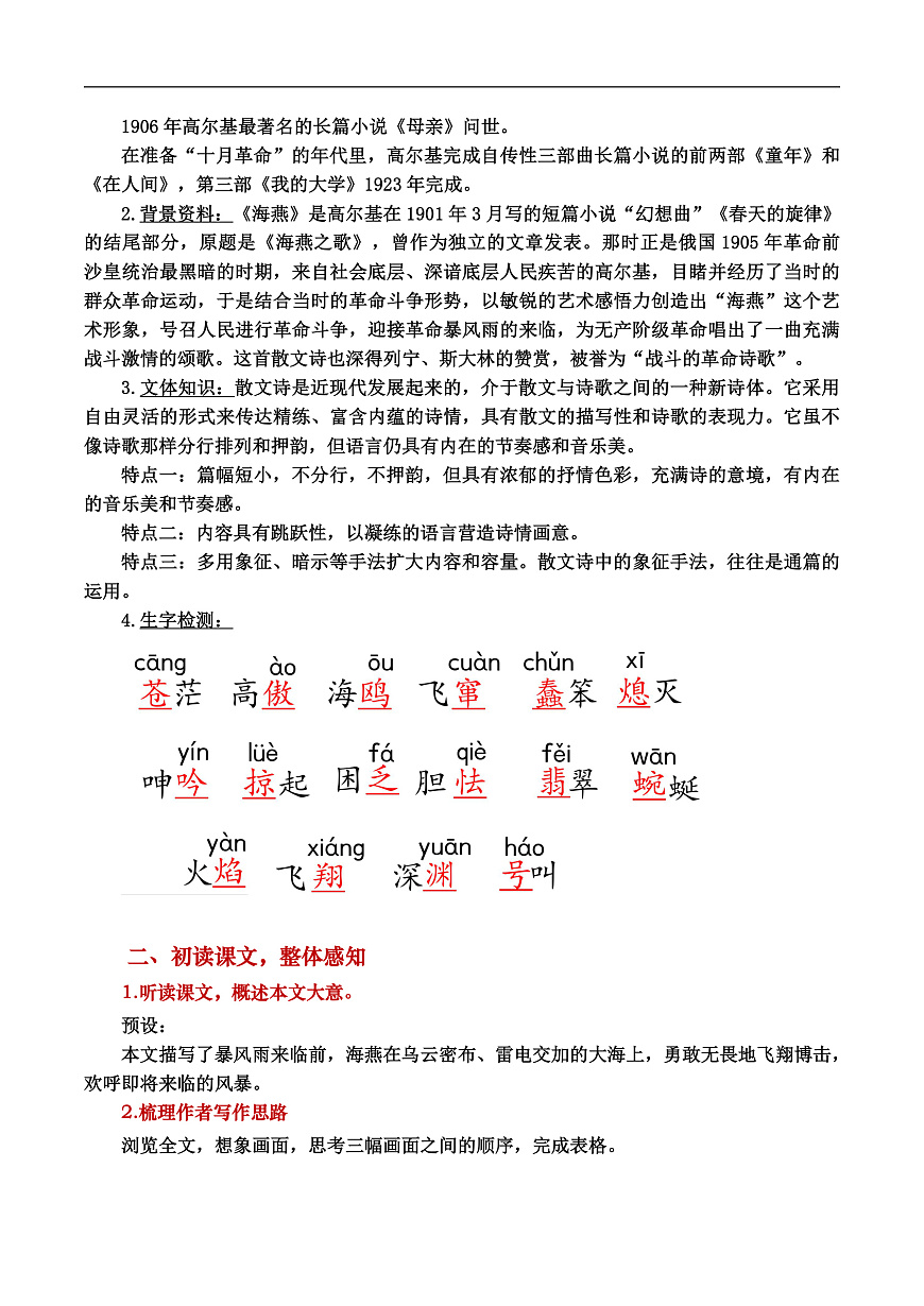 《海燕》教学设计第2页