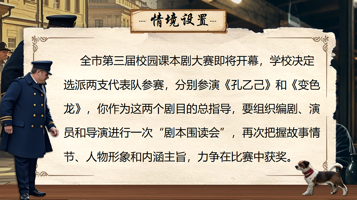 《《孔乙己》《变色龙》群文阅读第2页