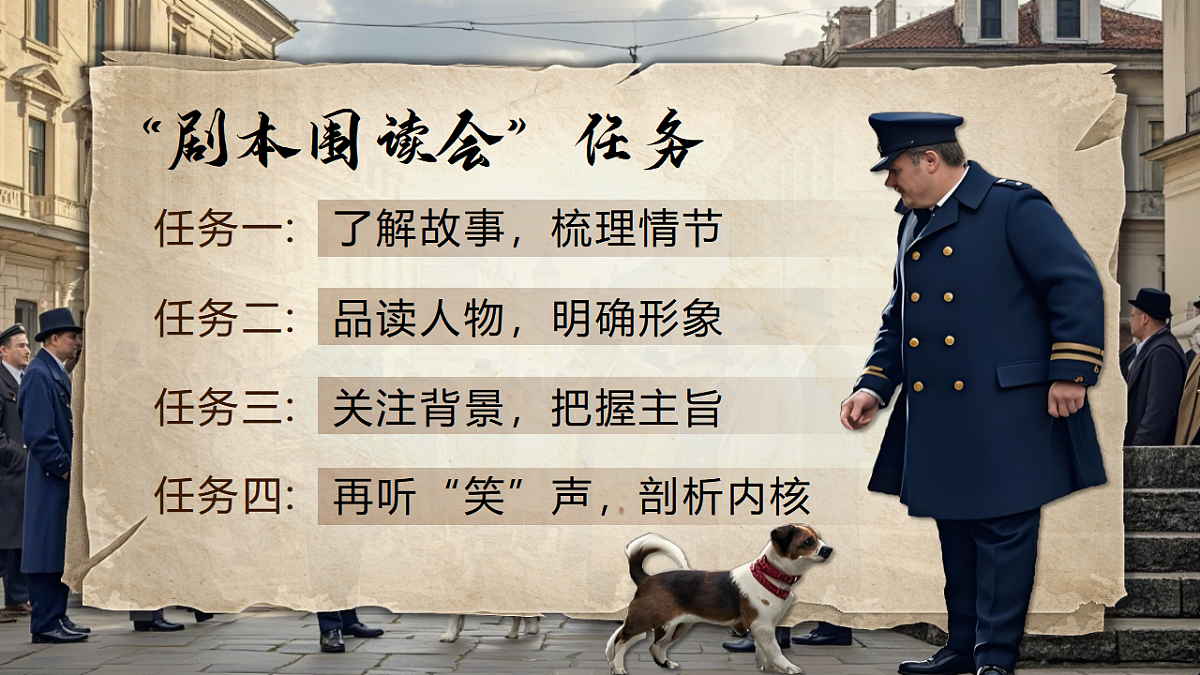 《《孔乙己》《变色龙》群文阅读第3页