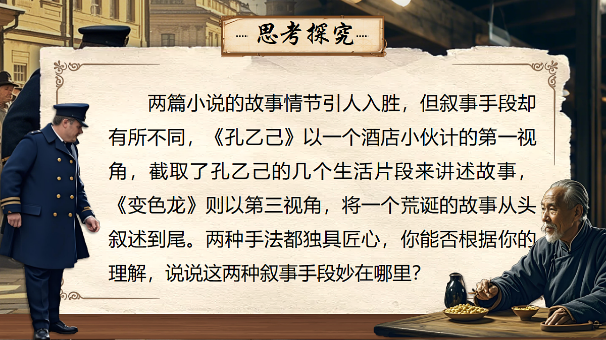 《《孔乙己》《变色龙》群文阅读第6页