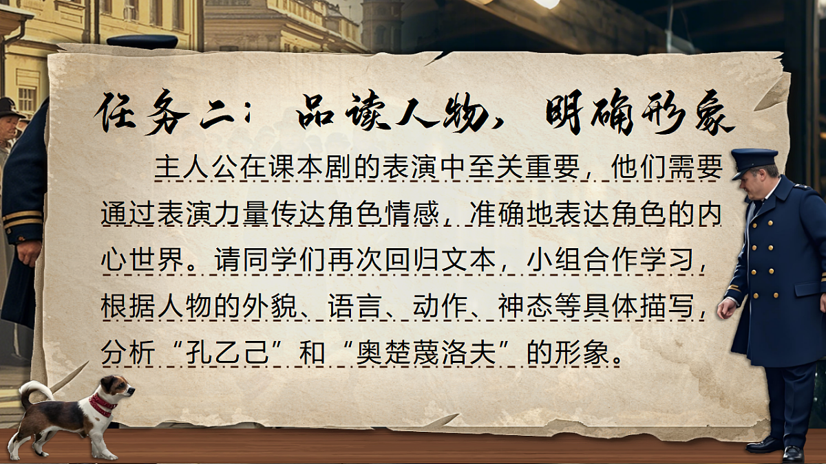 《《孔乙己》《变色龙》群文阅读第8页