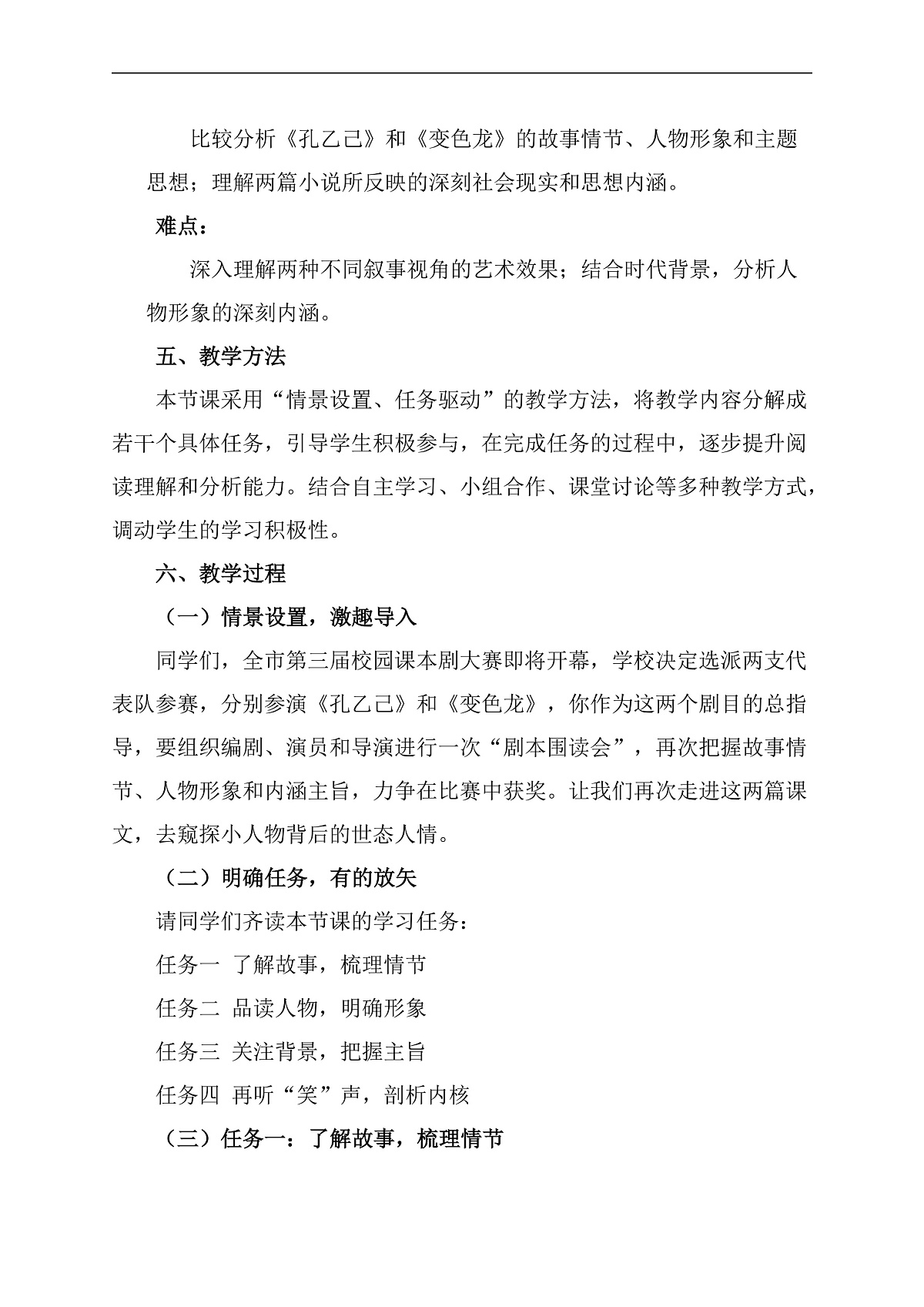 《《孔乙己》《变色龙》群文阅读》教学设计第2页