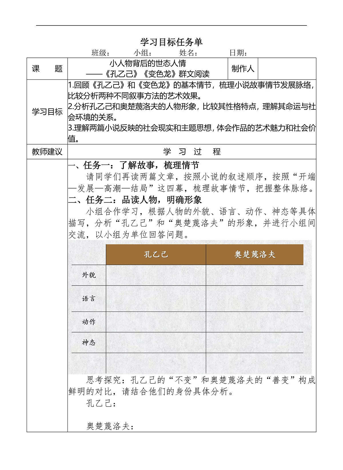 （学生用）学习任务单第1页