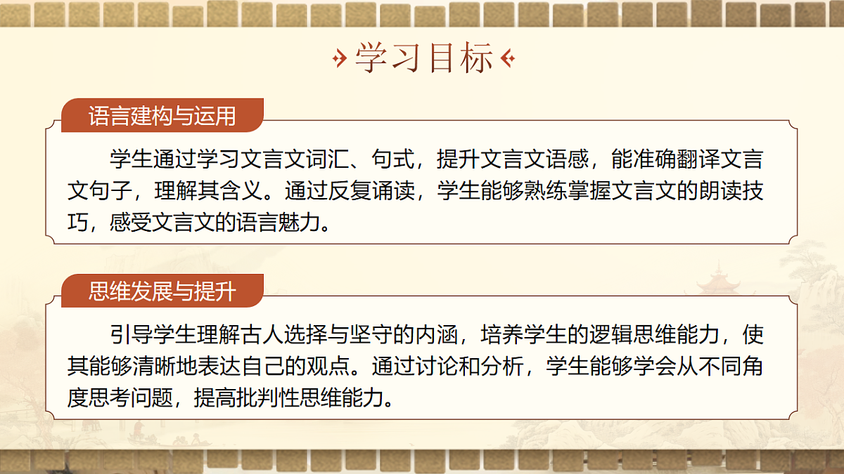 《诵读传统名篇，学会选择坚守》第3页