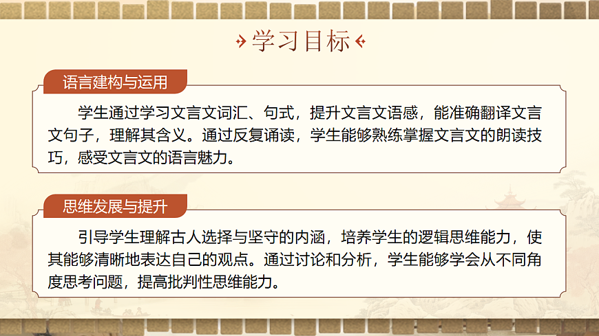 《诵读传统名篇，学会选择坚守》第3页