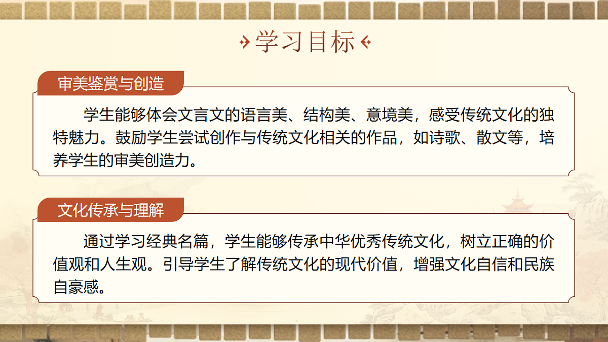 《诵读传统名篇，学会选择坚守》第4页