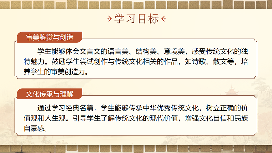 《诵读传统名篇，学会选择坚守》第4页