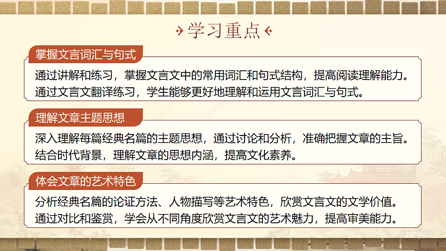 《诵读传统名篇，学会选择坚守》第5页