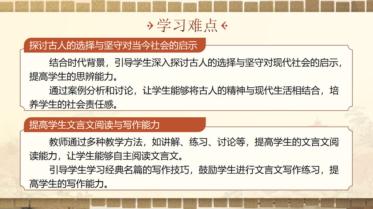 《诵读传统名篇，学会选择坚守》第6页