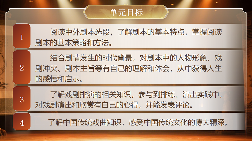 《大单元教学《戏剧，在矛盾中升华》》第2页