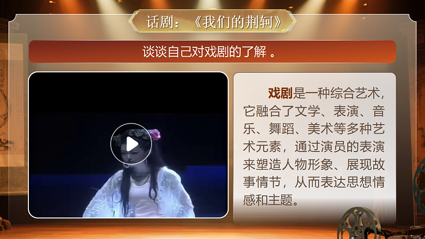 《大单元教学《戏剧，在矛盾中升华》》第4页