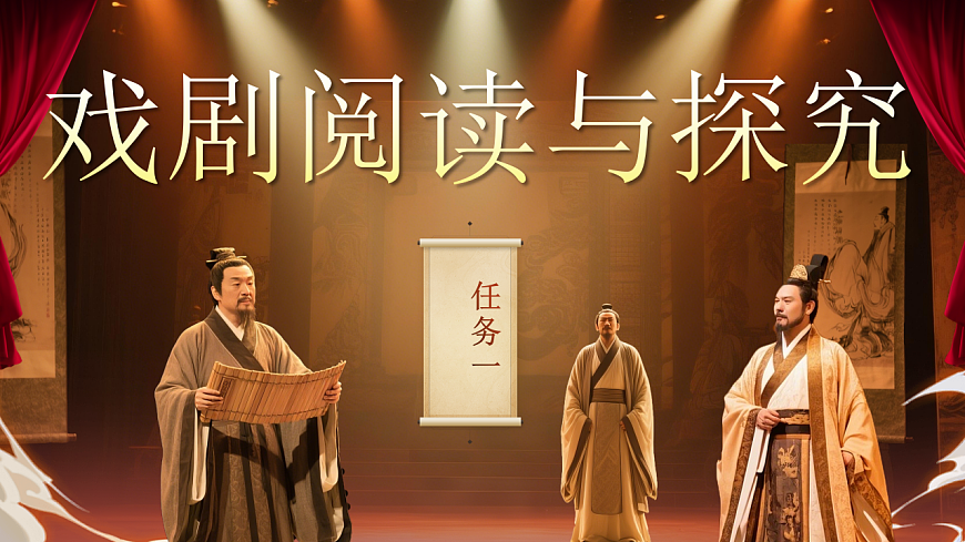 《大单元教学《戏剧，在矛盾中升华》》第7页