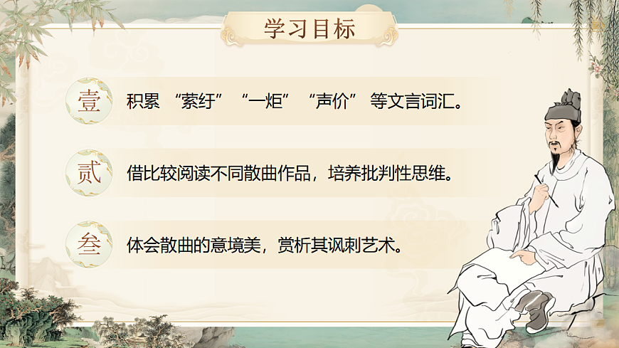 《《课外古诗词诵读第二课时》教学课件》第2页