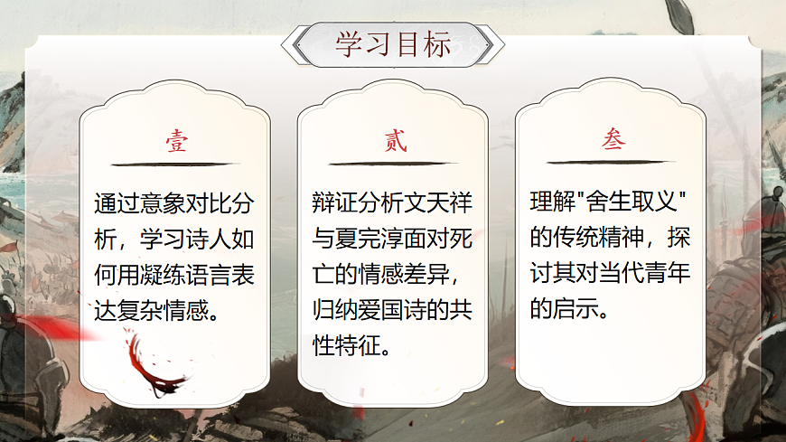 《《过零丁洋》《南安军》《别云间》群文阅读》 第2页