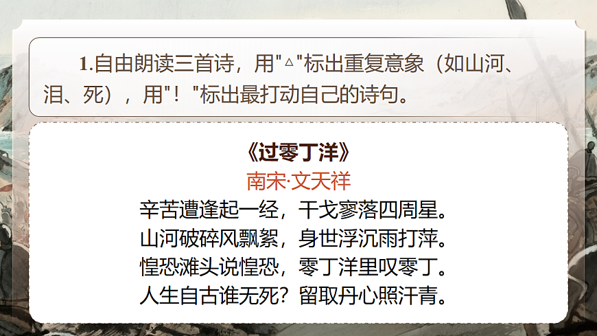 《《过零丁洋》《南安军》《别云间》群文阅读》 第7页